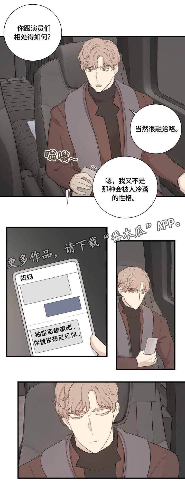 真假戏剧漫画,第10章：闪耀着的你2图