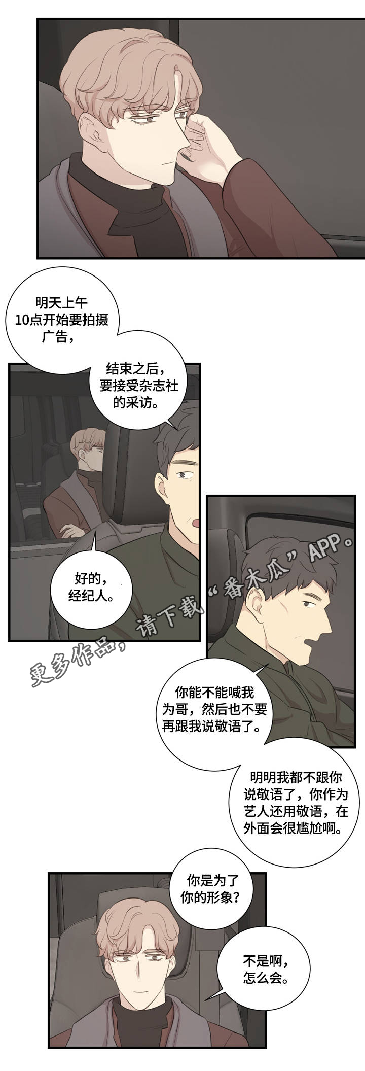 真假戏剧漫画,第10章：闪耀着的你1图