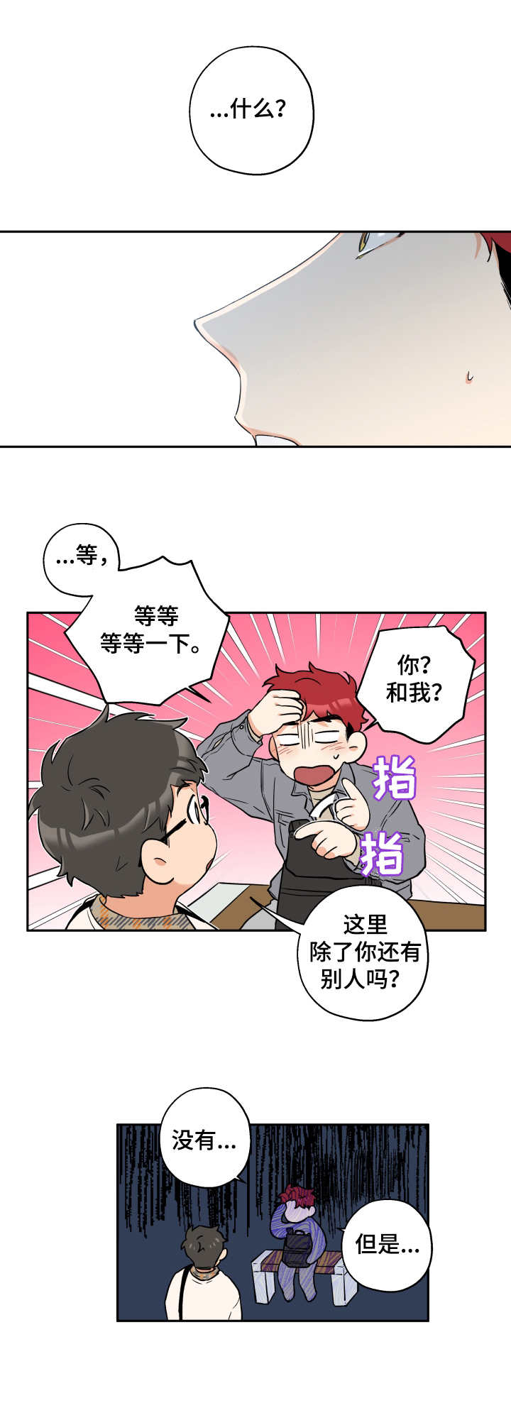 赤狼漫画,第7章：开玩笑2图