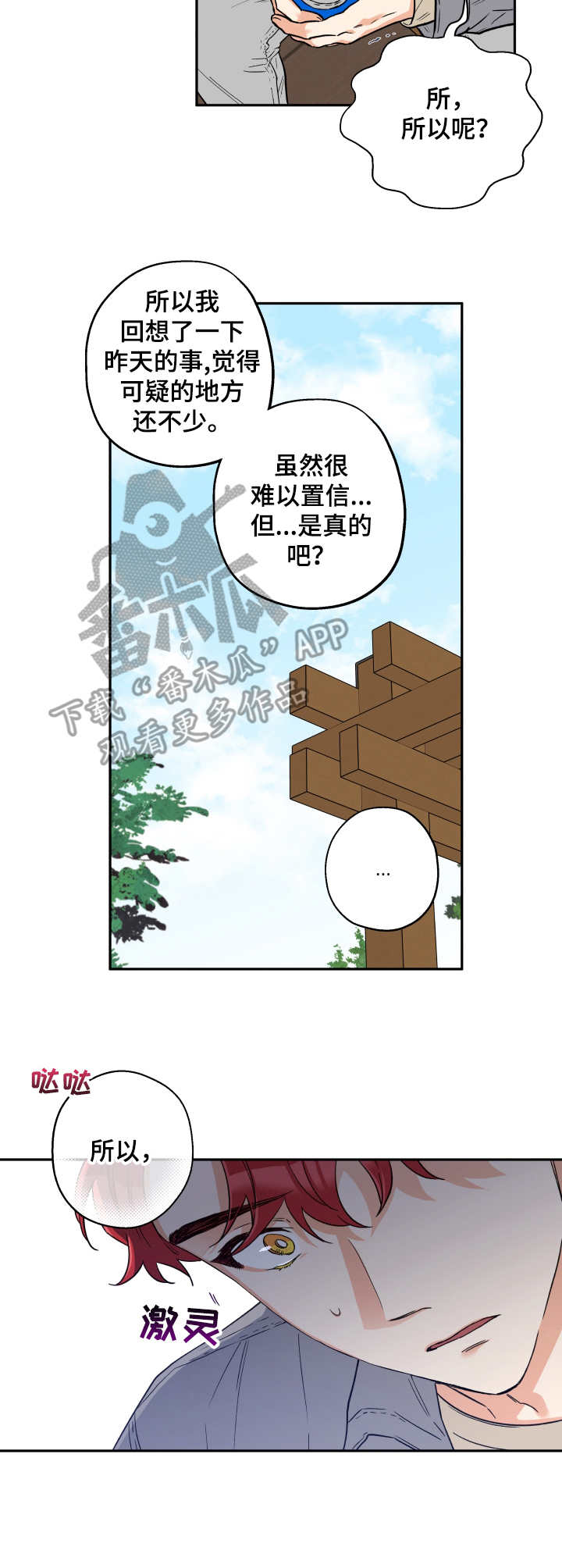 赤狼漫画,第7章：开玩笑5图