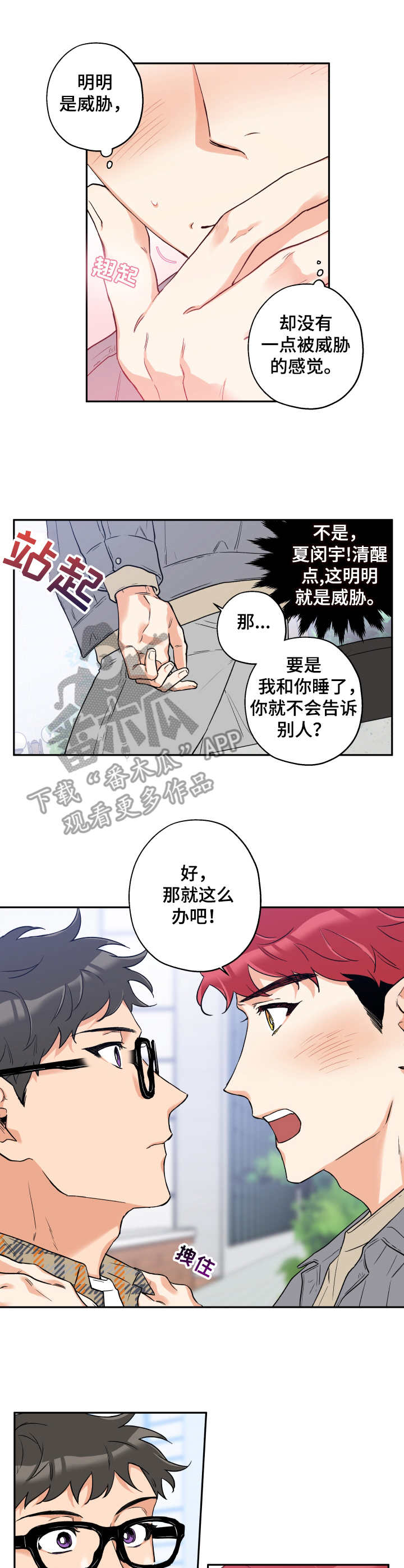 赤狼漫画,第7章：开玩笑4图