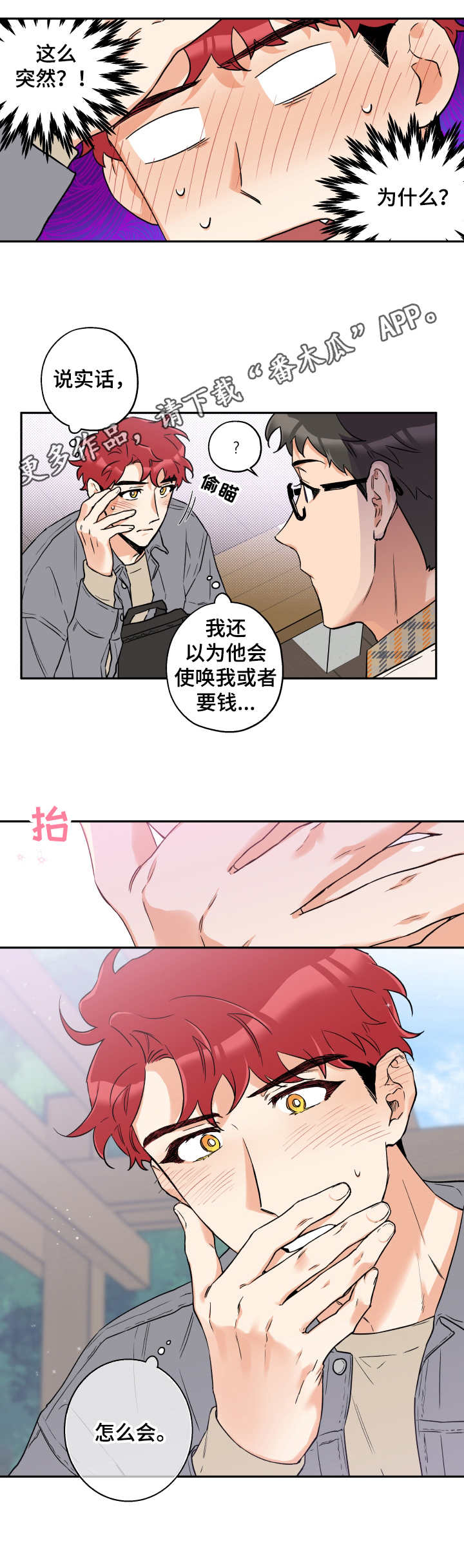 赤狼漫画,第7章：开玩笑3图