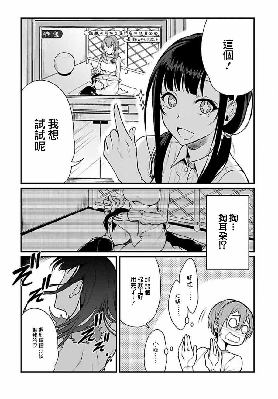 恶魔姐姐泰剧的结局是啥漫画,第5话1图