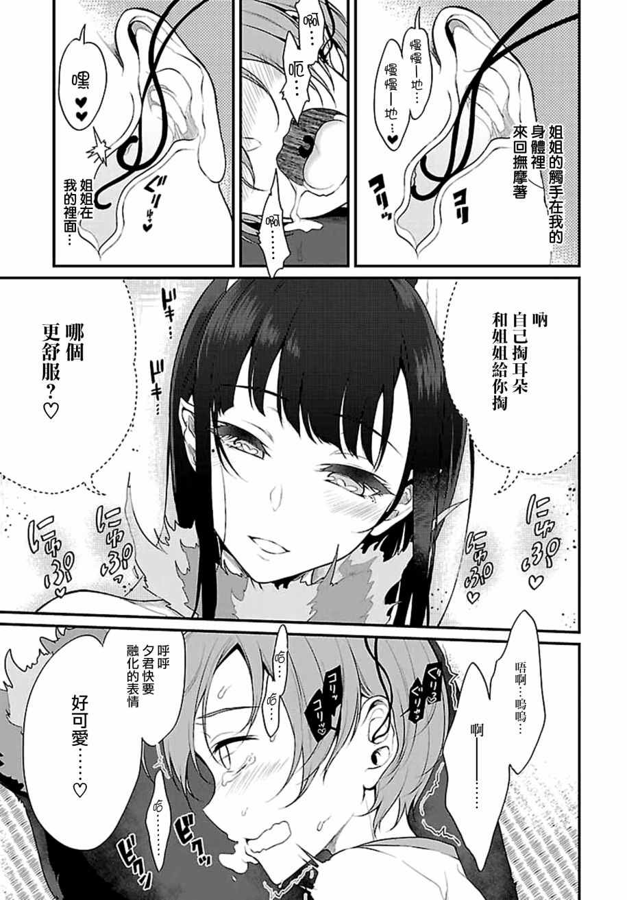 恶魔姐姐泰剧的结局是啥漫画,第5话1图