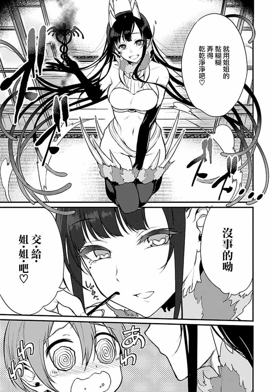 恶魔姐姐泰剧的结局是啥漫画,第5话2图