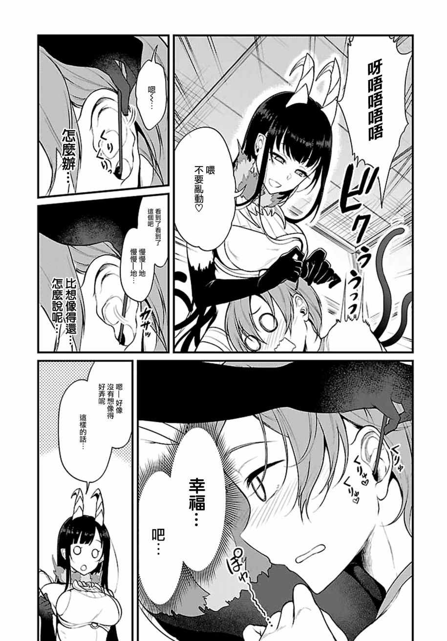 恶魔姐姐泰剧的结局是啥漫画,第5话4图