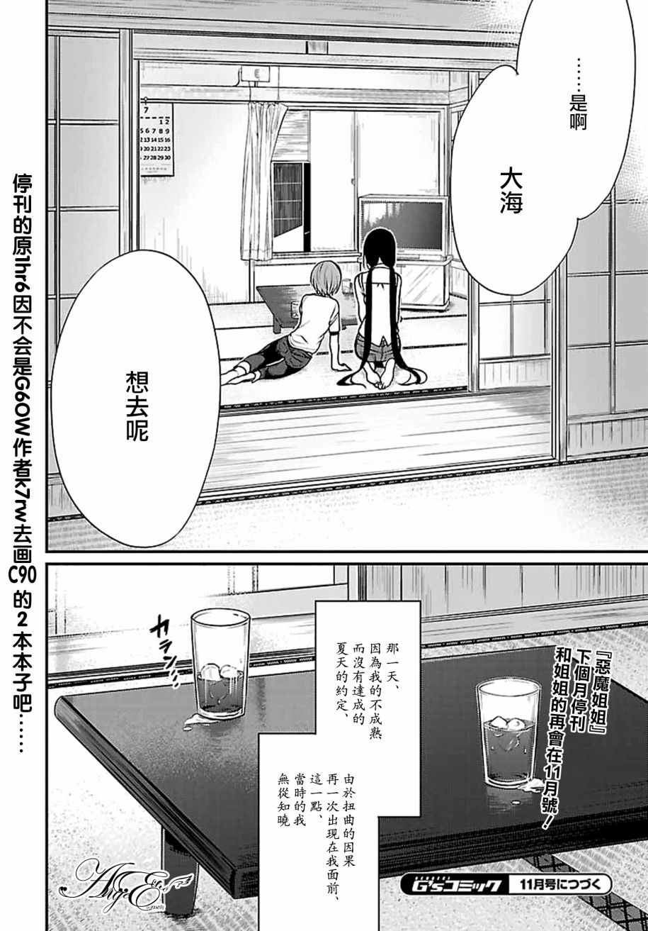 恶魔姐姐泰剧的结局是啥漫画,第5话5图