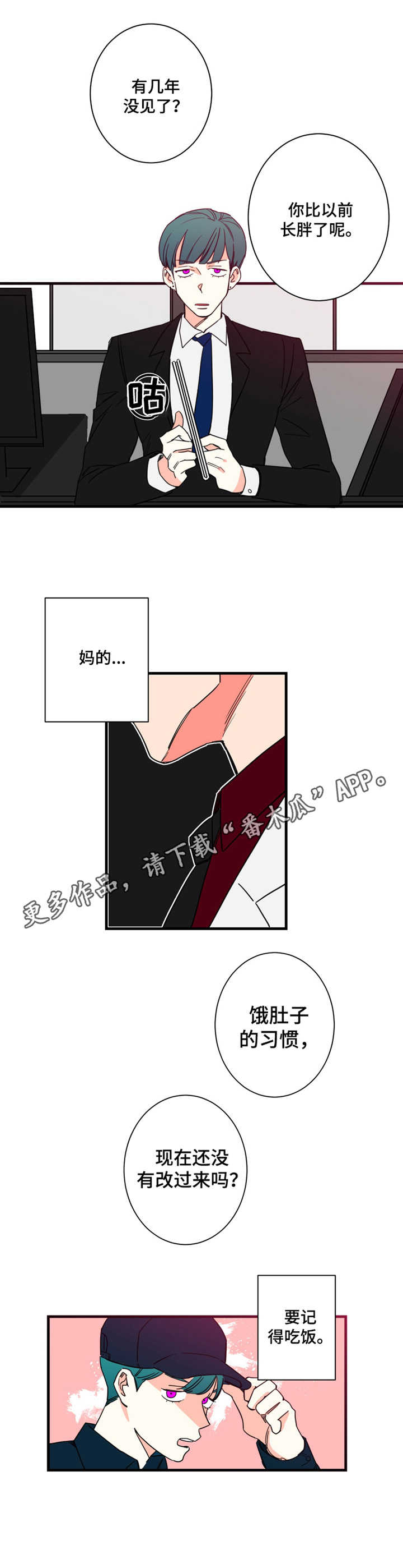 商不变的定律漫画,第4章：老熟人5图