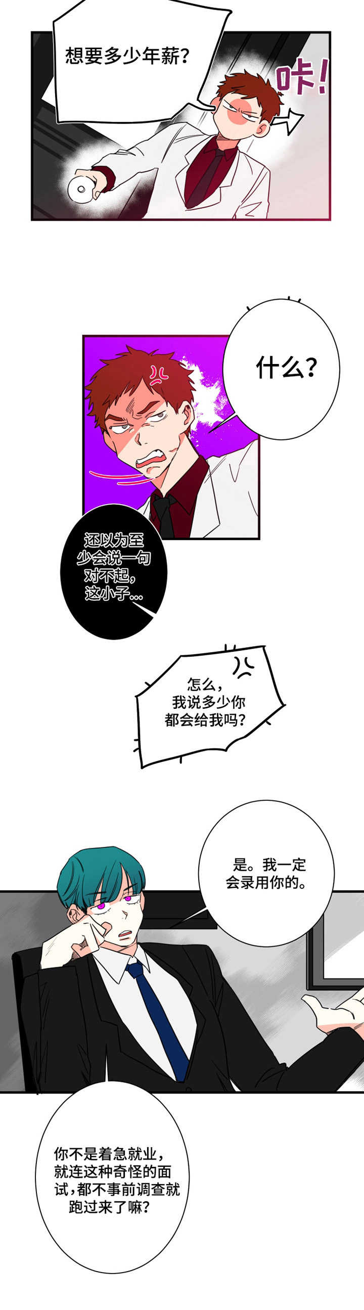 不变形漫画,第4章：老熟人3图