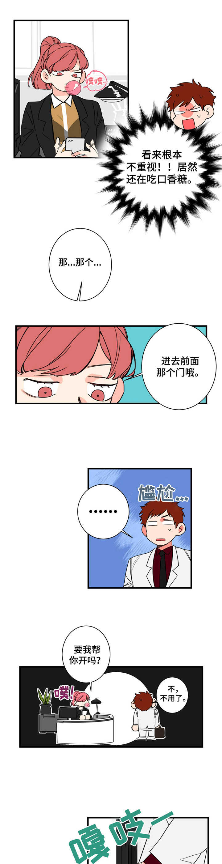 不变的定律漫画,第4章：老熟人2图