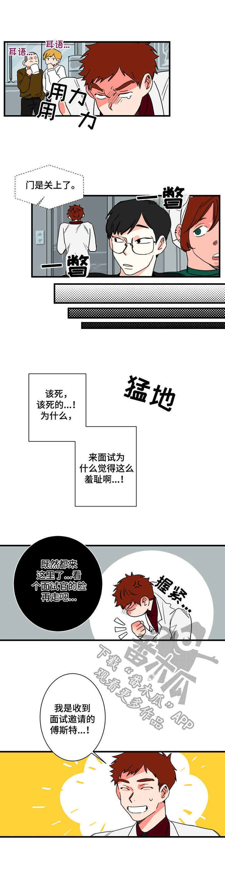 商不变的定律漫画,第4章：老熟人1图