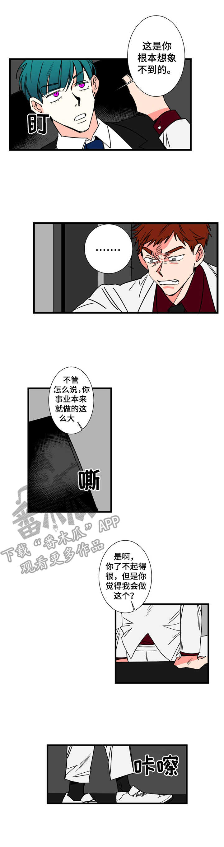 不变形漫画,第4章：老熟人1图