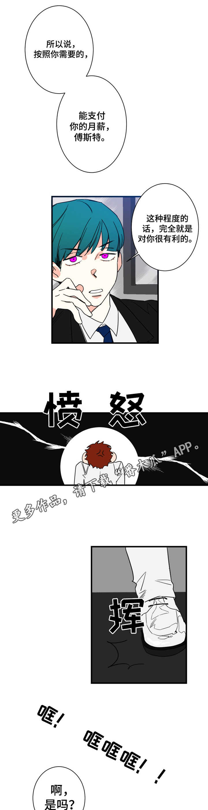 不变形漫画,第4章：老熟人4图