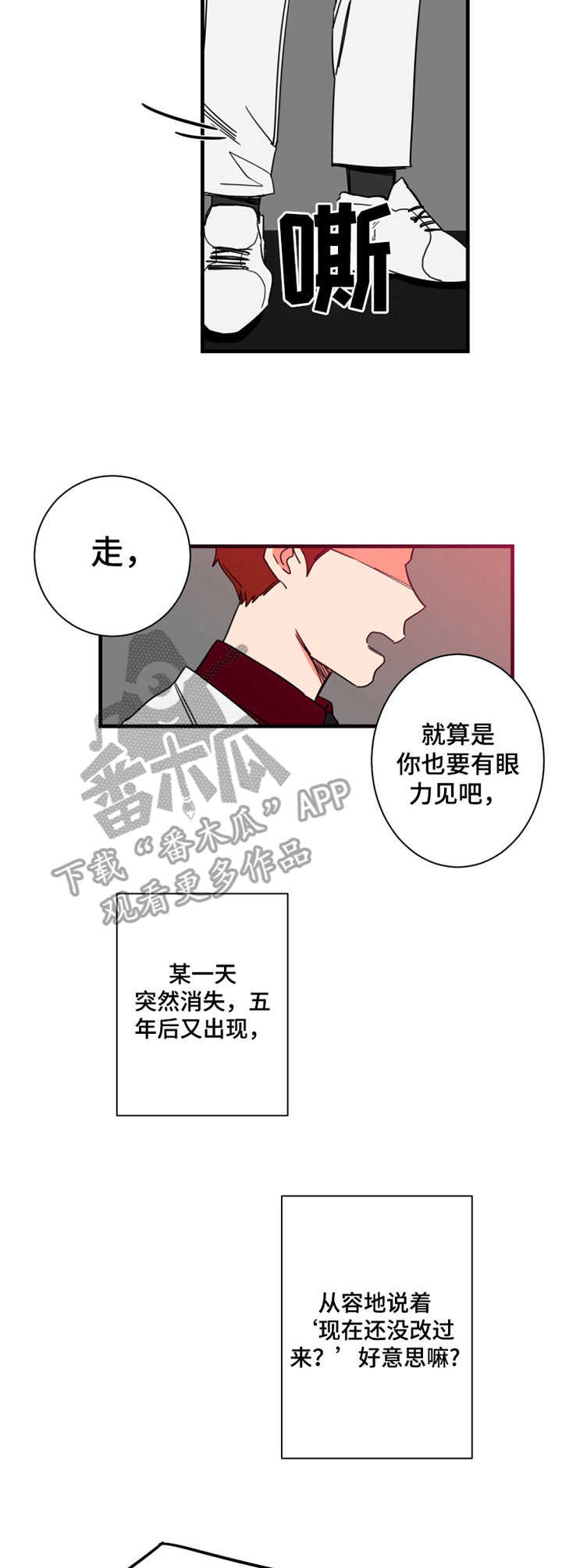 不变形漫画,第4章：老熟人2图