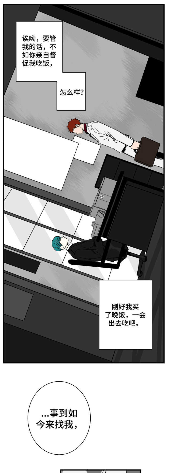 不变形漫画,第4章：老熟人1图