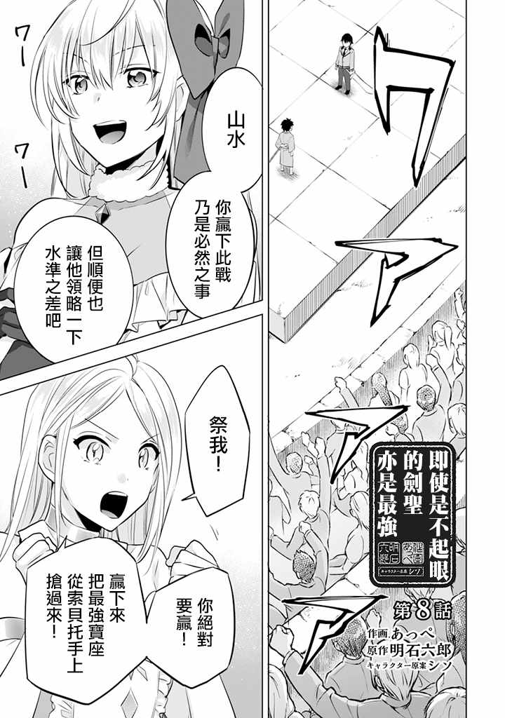 即使是不起眼剑圣亦是最强漫画,第8话1图