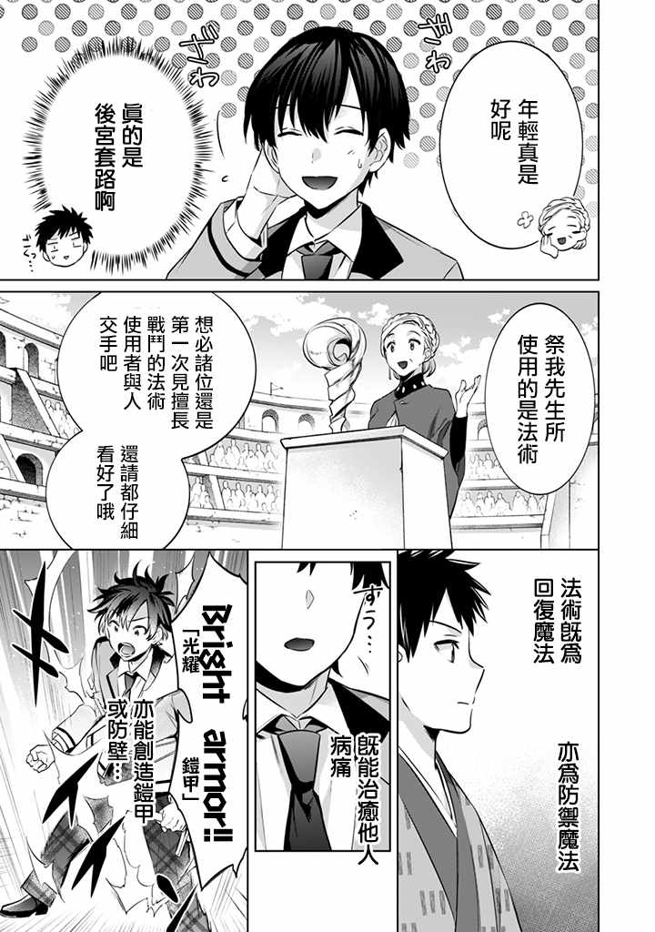 即使是不起眼剑圣亦是最强漫画,第8话5图