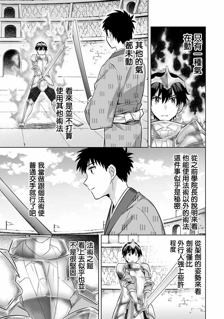 即使是不起眼剑圣亦是最强漫画,第8话2图