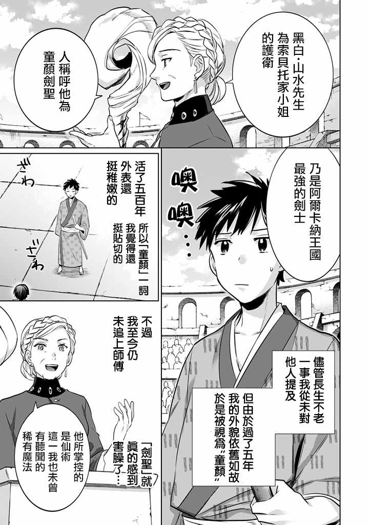 即使是不起眼剑圣亦是最强漫画,第8话3图