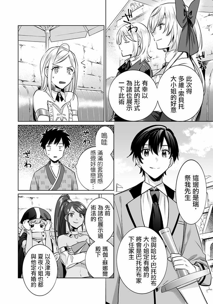 即使是不起眼剑圣亦是最强漫画,第8话4图