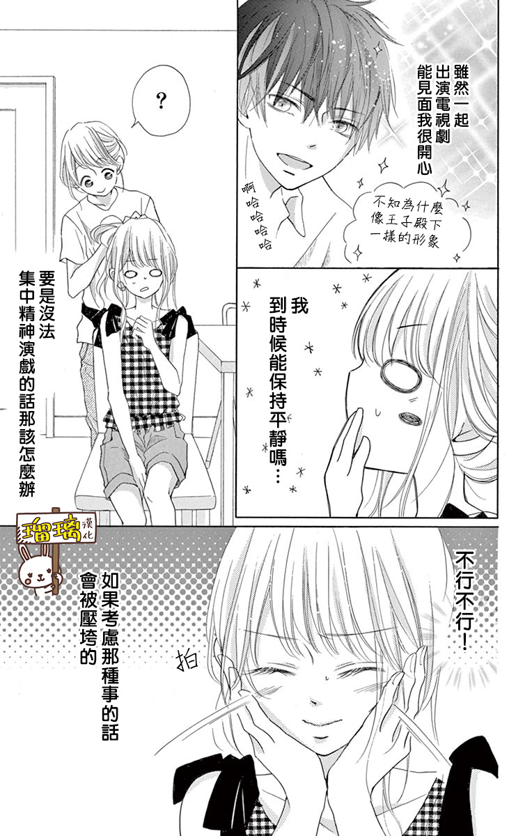 Perfect Scandal～有著特别关系的我们～漫画,第8话3图