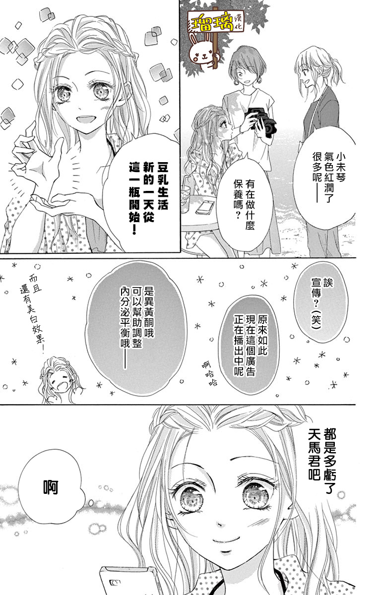 Perfect Scandal～有著特别关系的我们～漫画,第8话4图