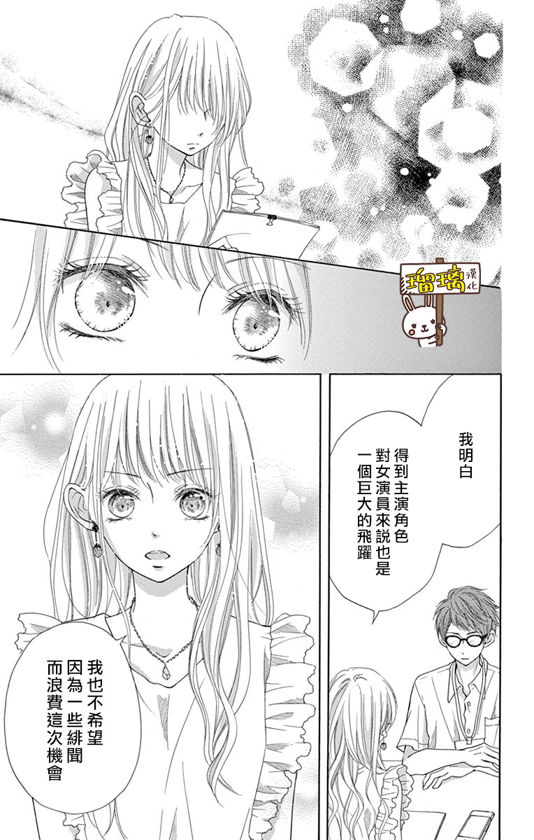 Perfect Scandal～有著特别关系的我们～漫画,第8话1图