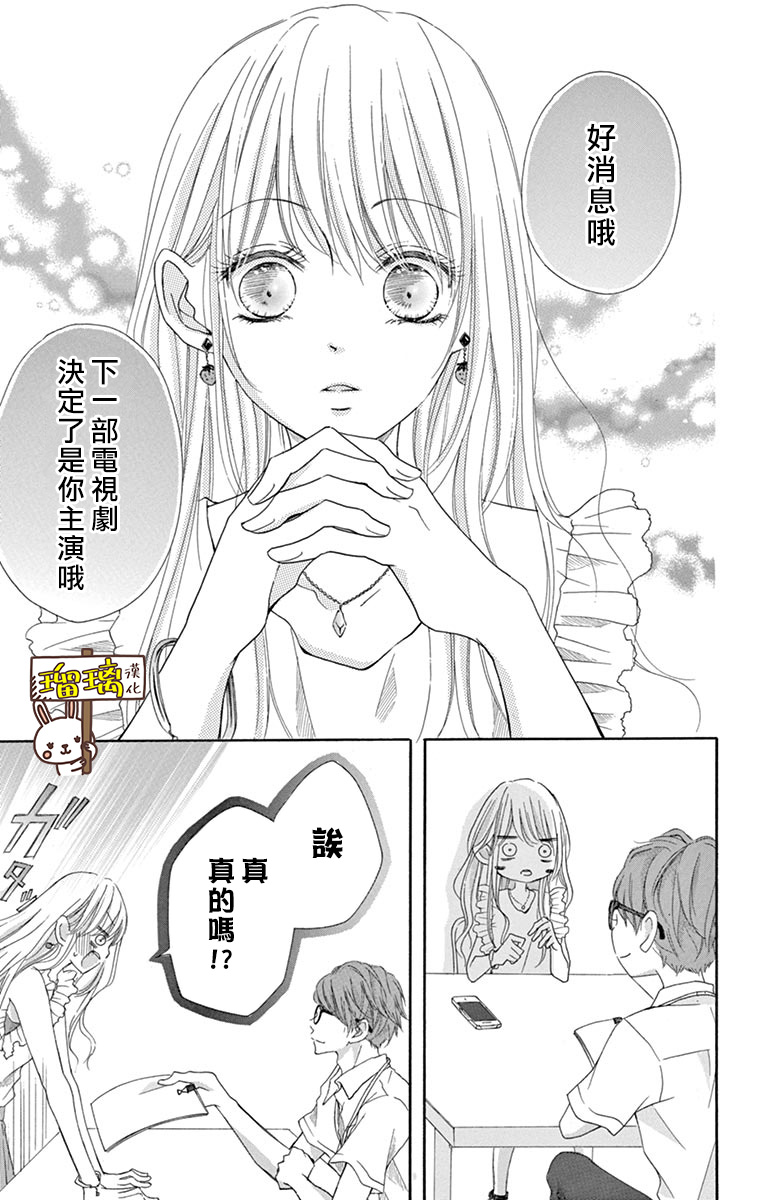 Perfect Scandal～有著特别关系的我们～漫画,第8话2图