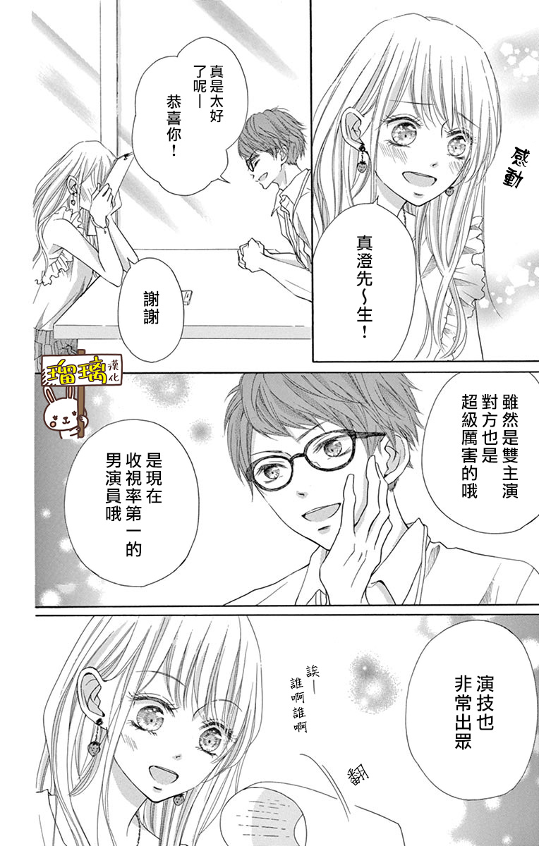 Perfect Scandal～有著特别关系的我们～漫画,第8话3图