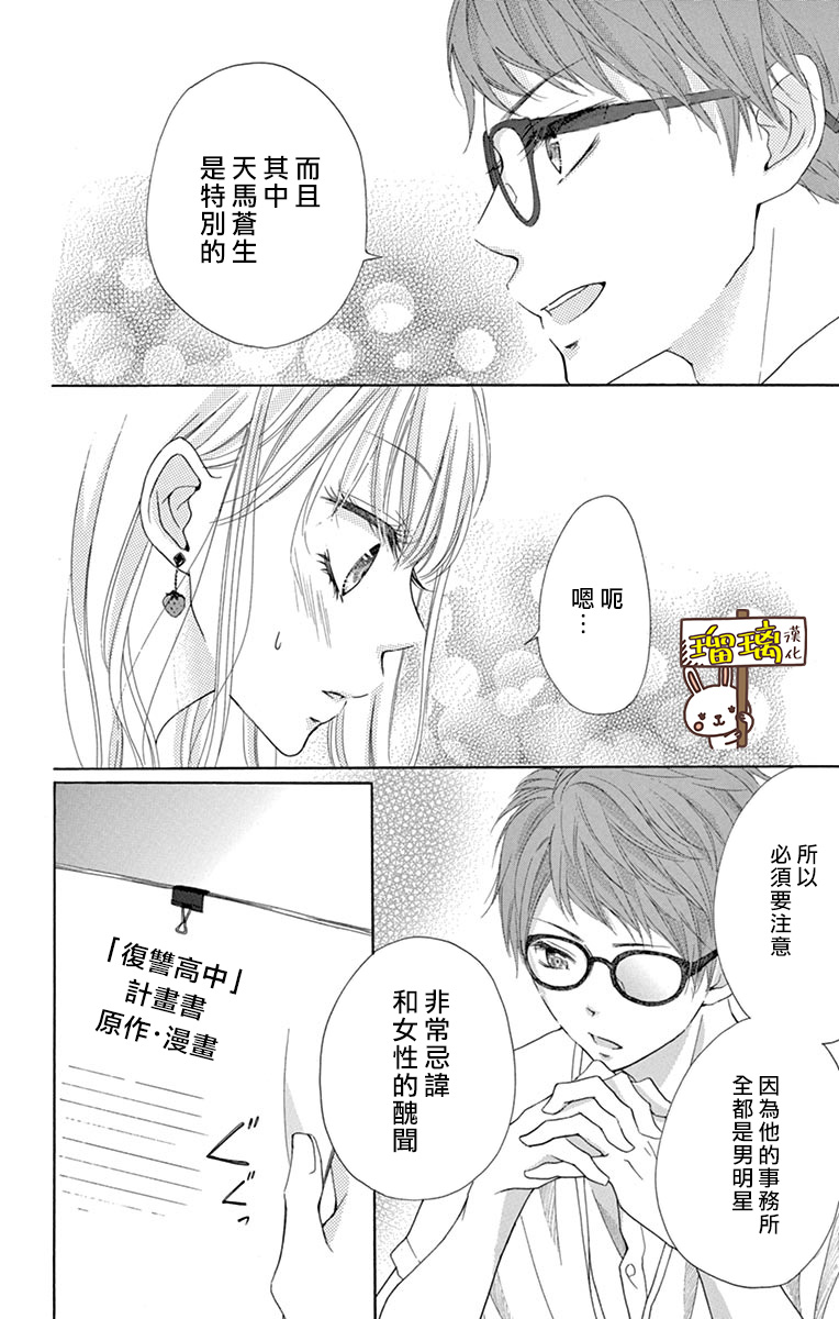 Perfect Scandal～有著特别关系的我们～漫画,第8话5图