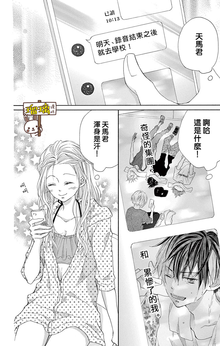 Perfect Scandal～有著特别关系的我们～漫画,第8话5图