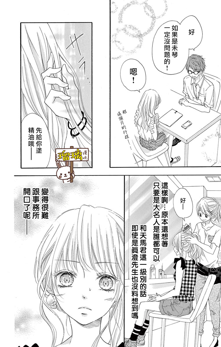 Perfect Scandal～有著特别关系的我们～漫画,第8话2图