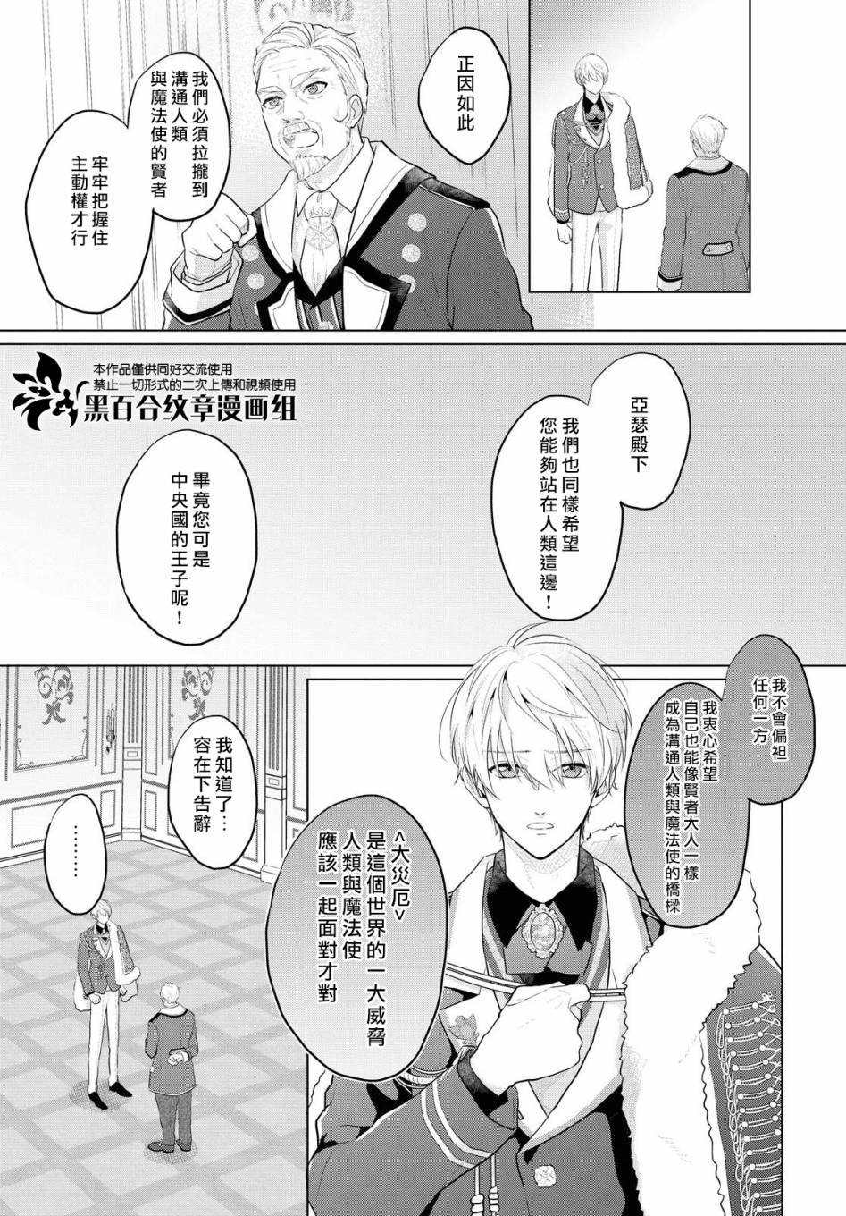 owen魔法使的约定漫画,第6话3图