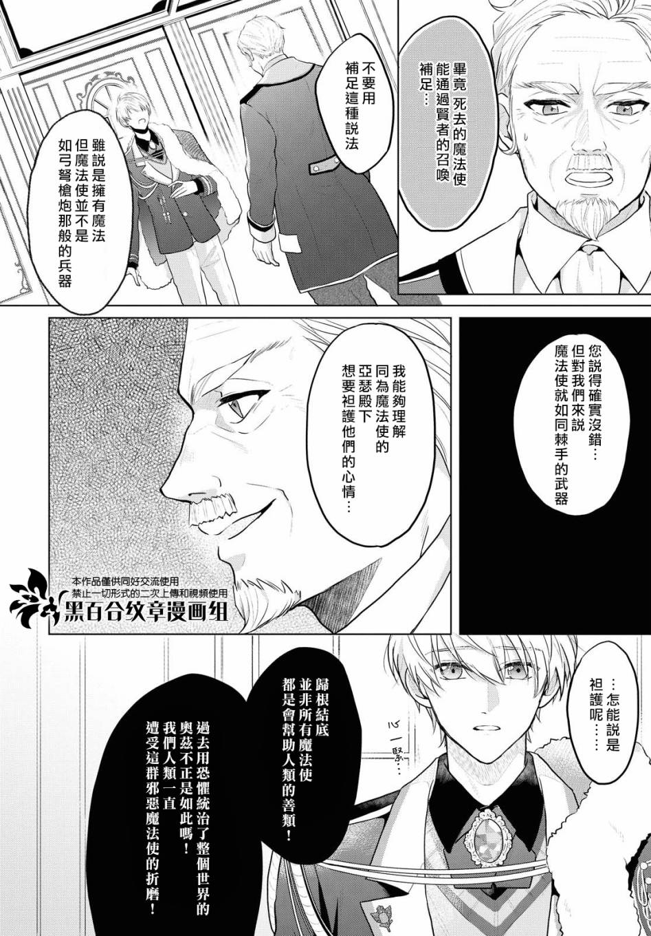 owen魔法使的约定漫画,第6话2图