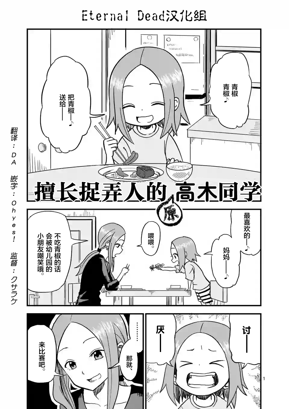 擅长捉弄人的(原)高木同学漫画,第3话2图