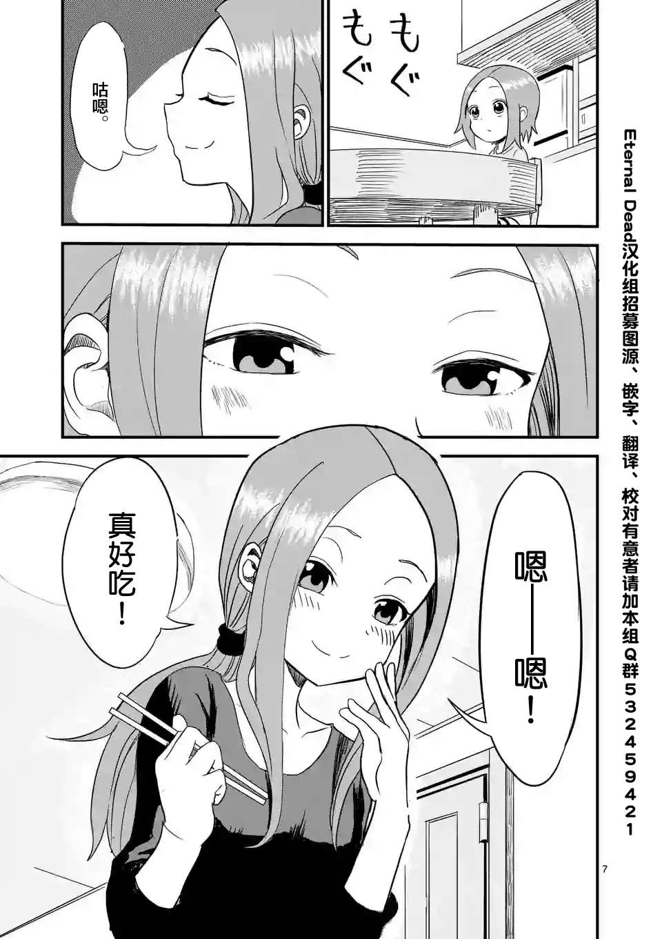 擅长捉弄人的(原)高木同学漫画,第3话3图