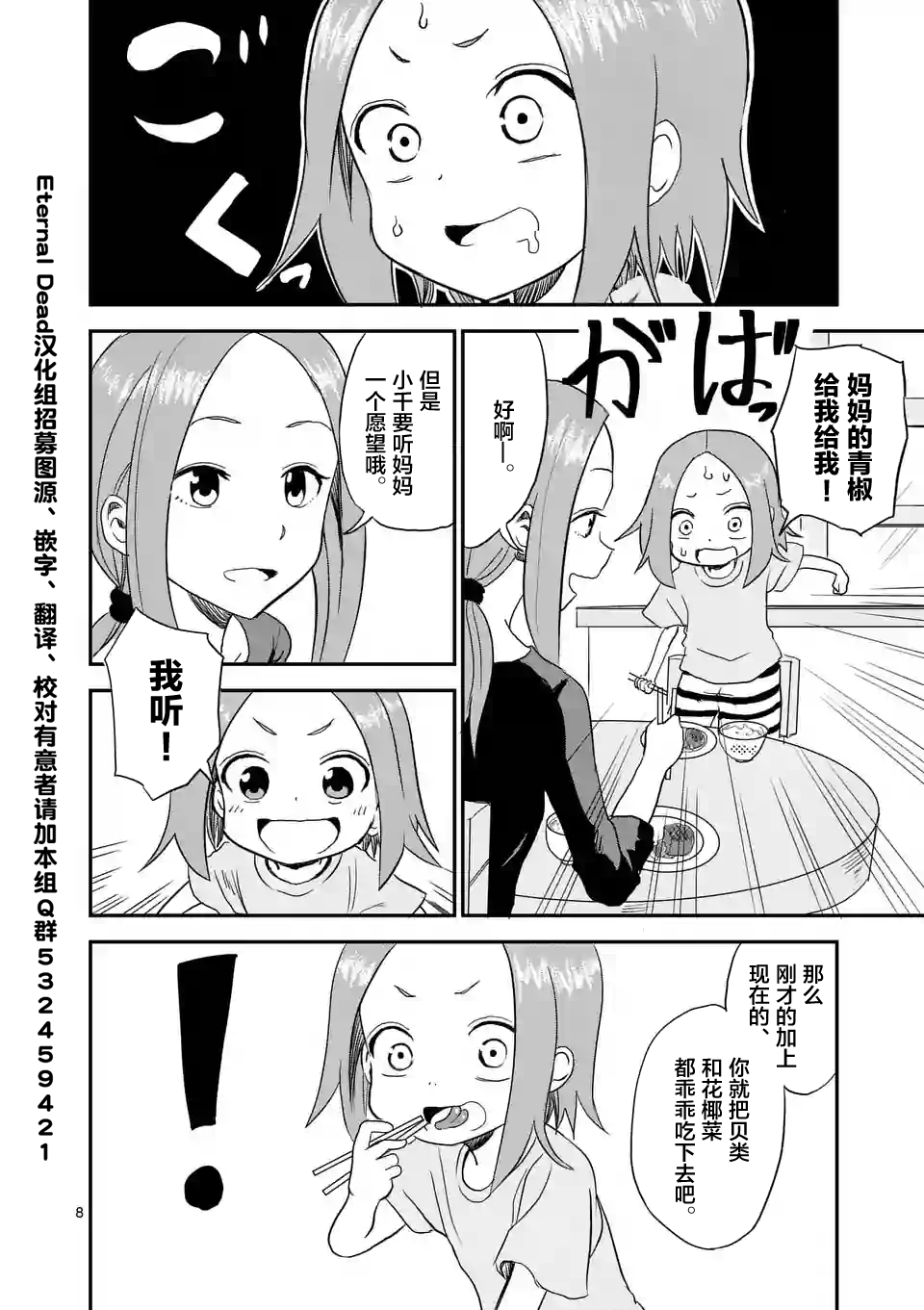 擅长捉弄人的(原)高木同学漫画,第3话4图