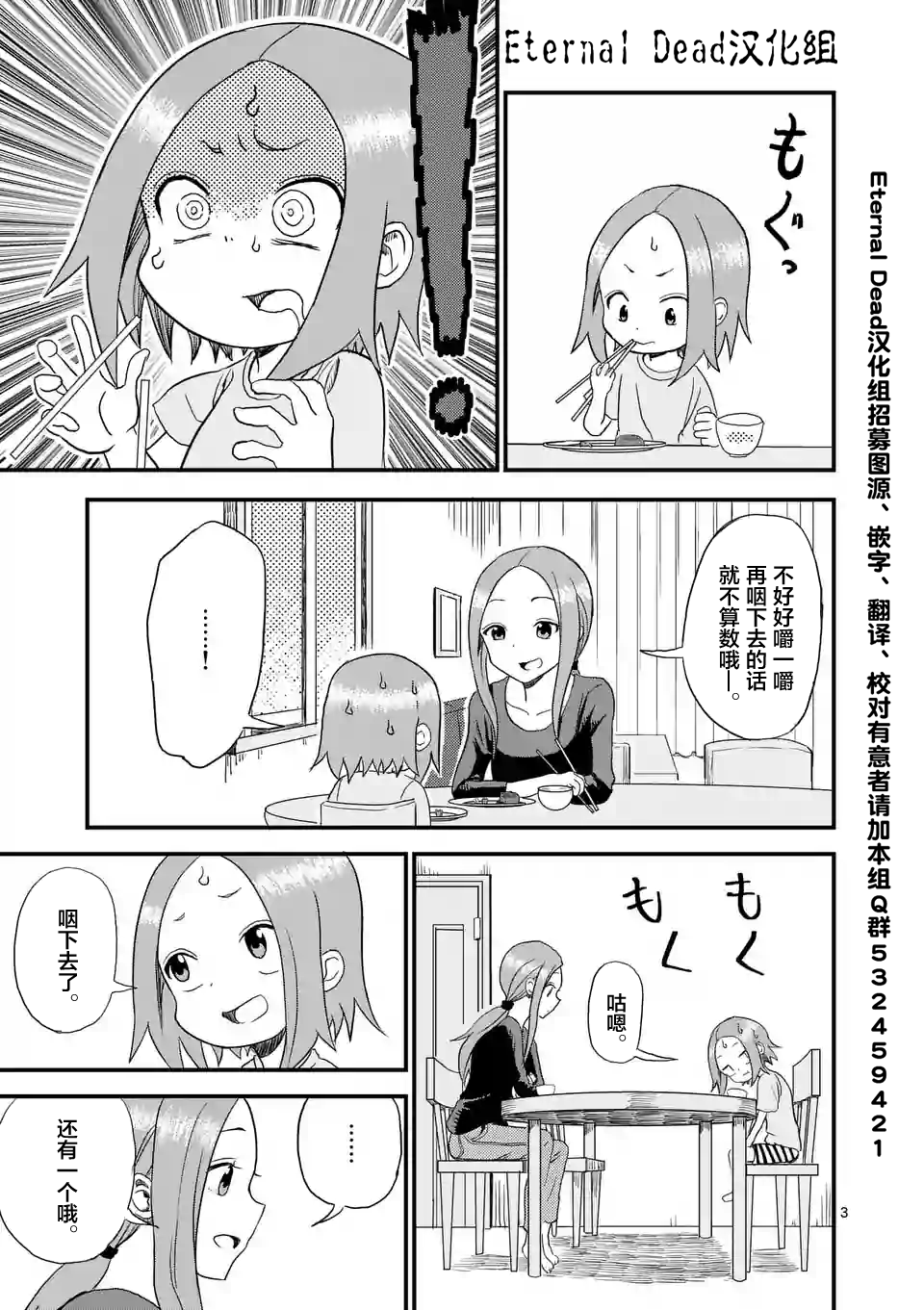 擅长捉弄人的(原)高木同学漫画,第3话4图