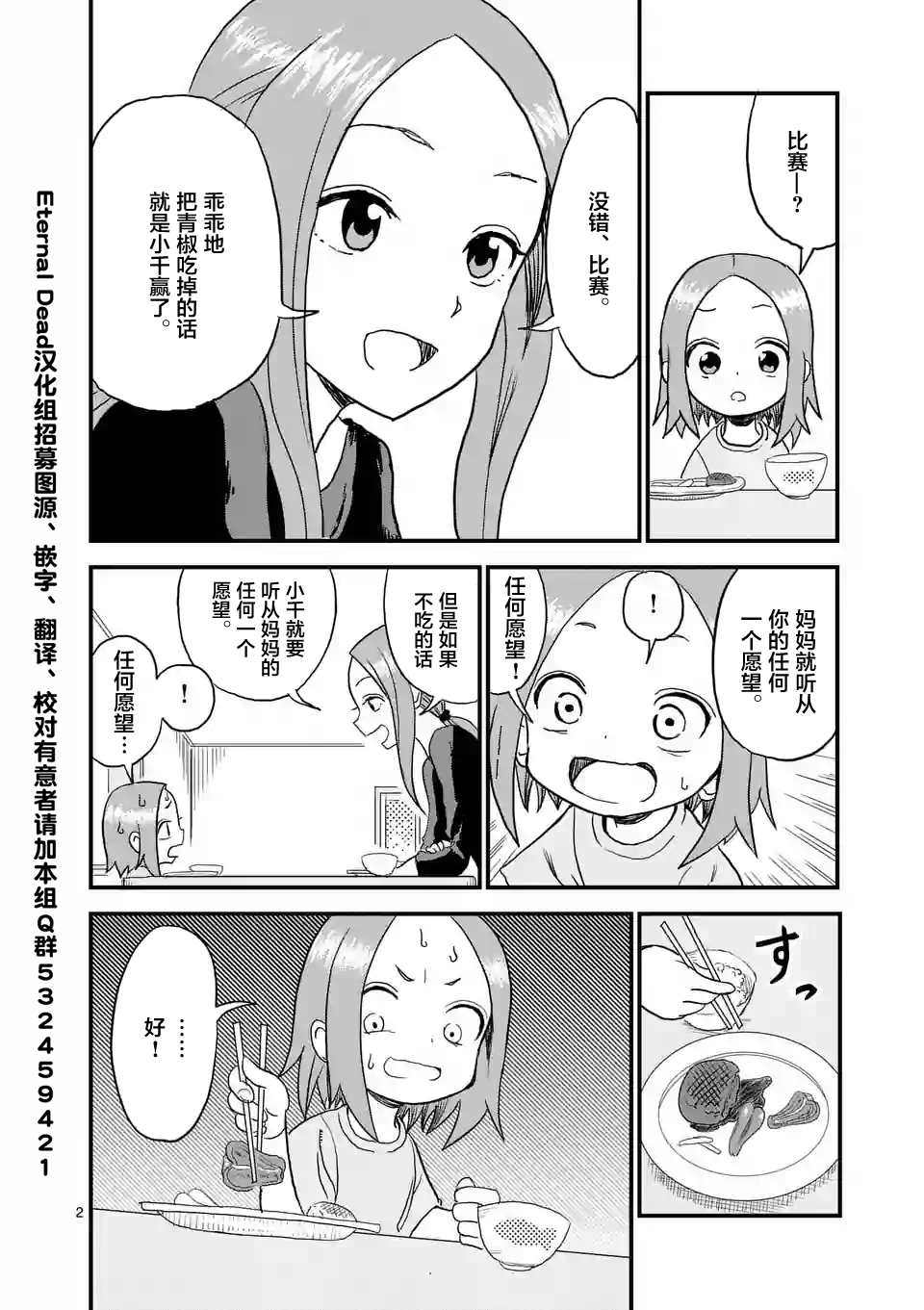 擅长捉弄人的(原)高木同学漫画,第3话3图