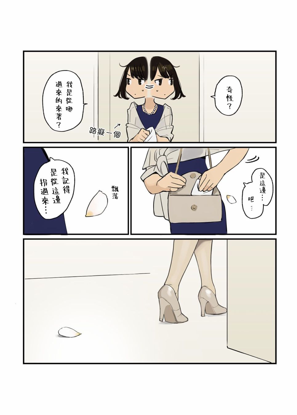 加油！同期酱漫画,第6话1图