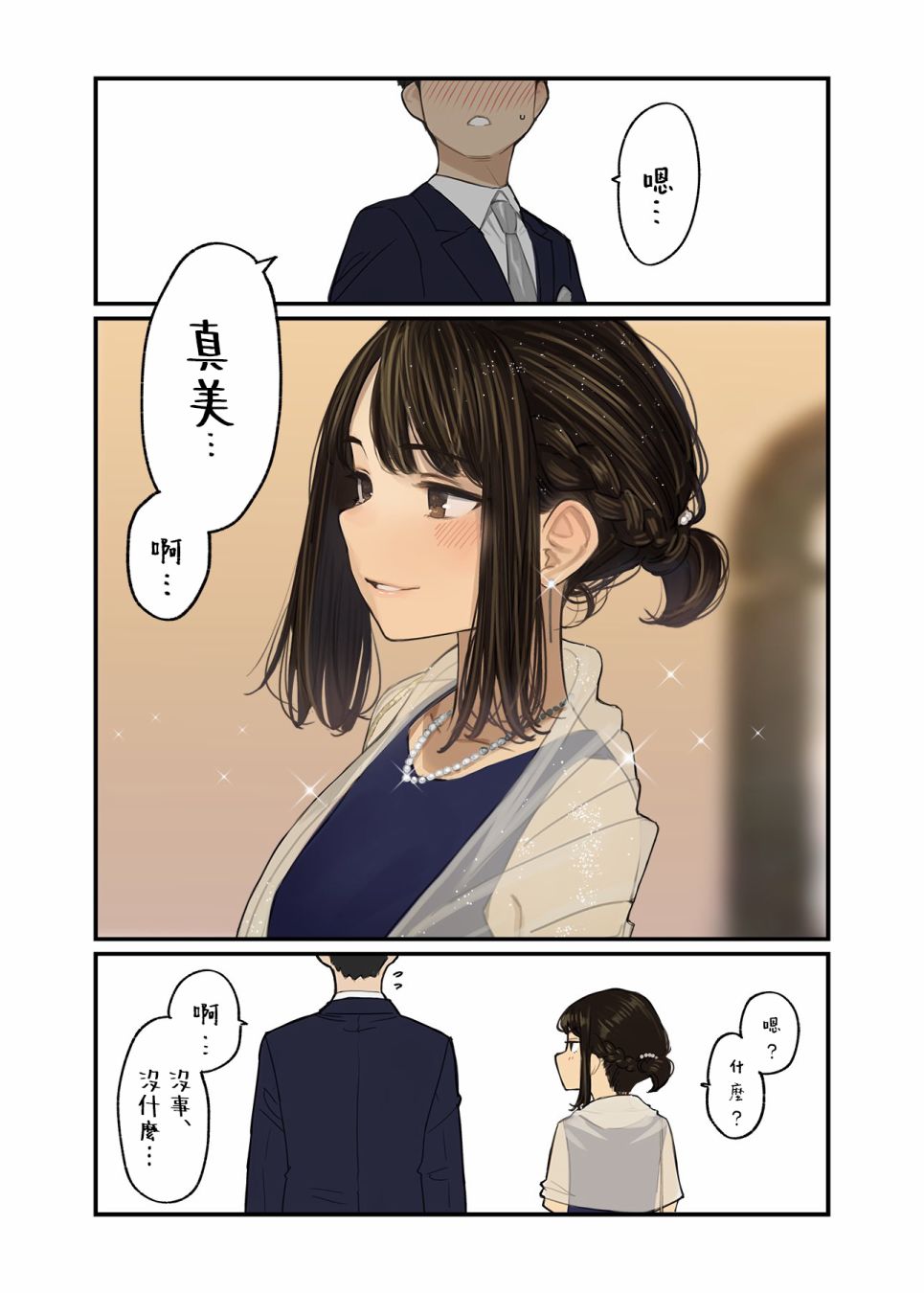 加油！同期酱漫画,第6话1图