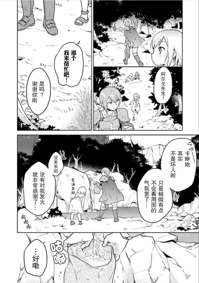 小不点贤者从Lv.1开始在异世界奋斗漫画,第4话5图