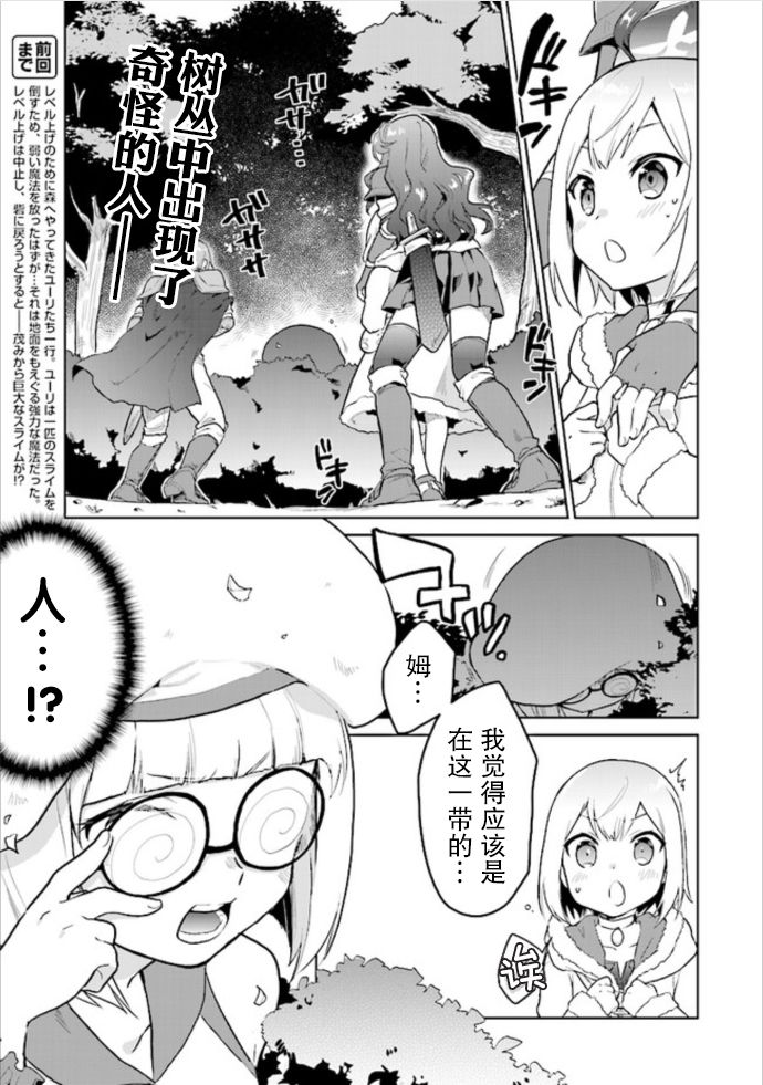 小不点贤者从Lv.1开始在异世界奋斗漫画,第4话1图