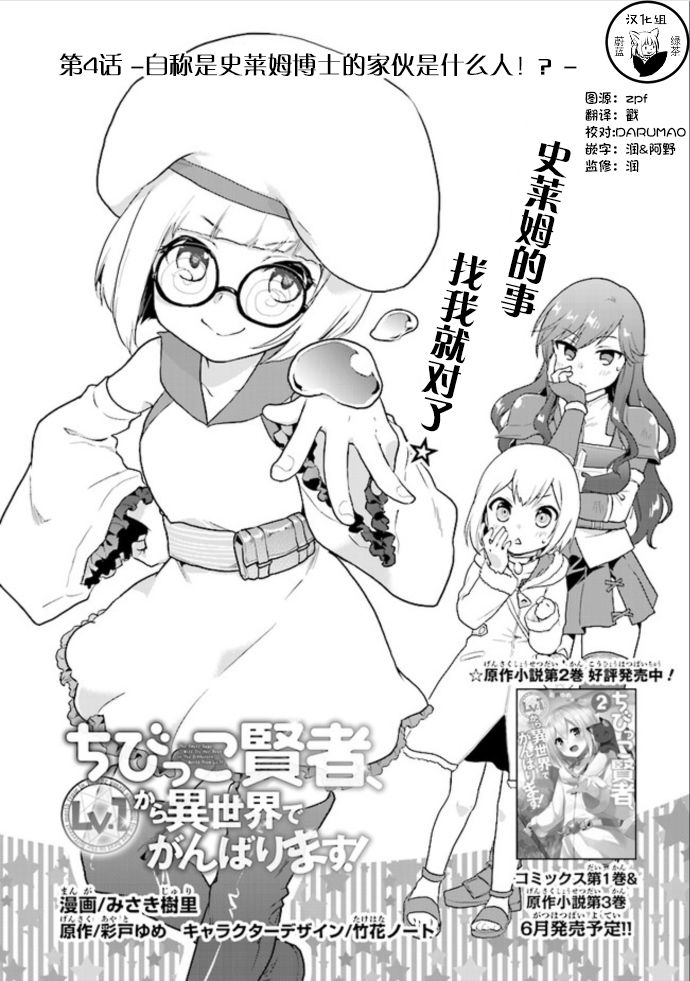 小不点贤者从Lv.1开始在异世界奋斗漫画,第4话2图