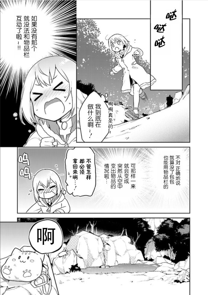 小不点贤者从Lv.1开始在异世界奋斗漫画,第4话2图