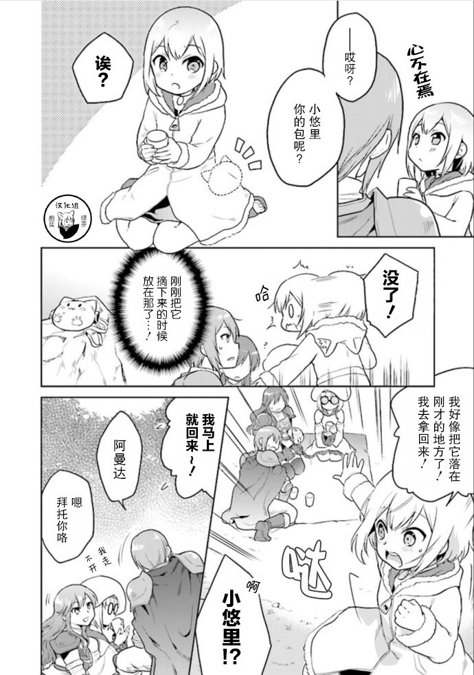 小不点贤者从Lv.1开始在异世界奋斗漫画,第4话1图