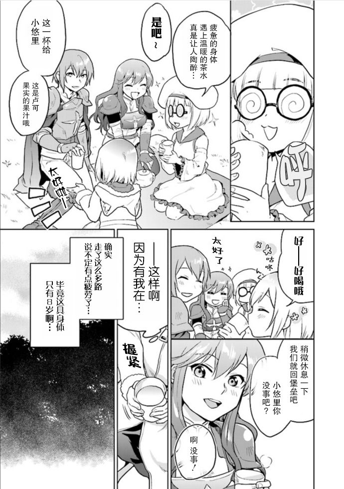 小不点贤者从Lv.1开始在异世界奋斗漫画,第4话5图