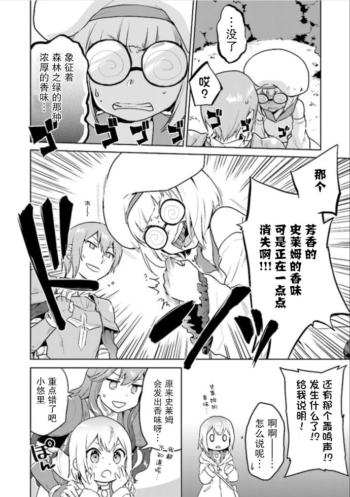 小不点贤者从Lv.1开始在异世界奋斗漫画,第4话4图