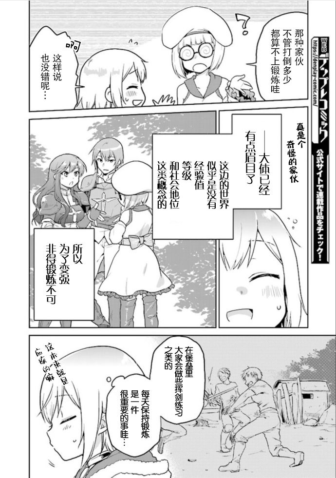 小不点贤者从Lv.1开始在异世界奋斗漫画,第4话3图