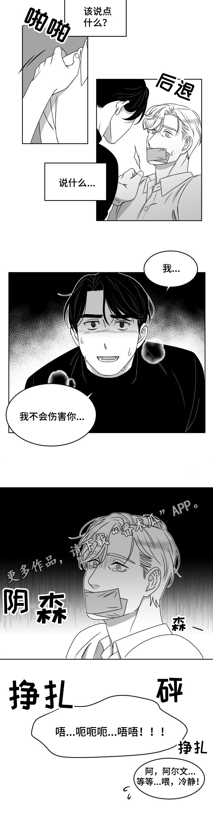 迫不得已的读音漫画,第4章：说点什么1图